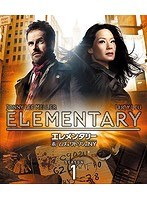 エレメンタリー ホームズ＆ワトソン in NY シーズン1＜トク選BOX＞ のパッケージ