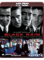 ブラック･レイン デジタル･リマスター版 ジャパン･スペシャル･コレクターズ･エディション （HD DVD） のパッケージ