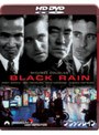 ブラック・レイン デジタル・リマスター版 ジャパン・スペシャル・コレクターズ・エディション (HD DVD)
