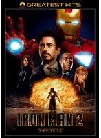 アイアンマン2 (グレイテスト・ヒッツ) のパッケージ
