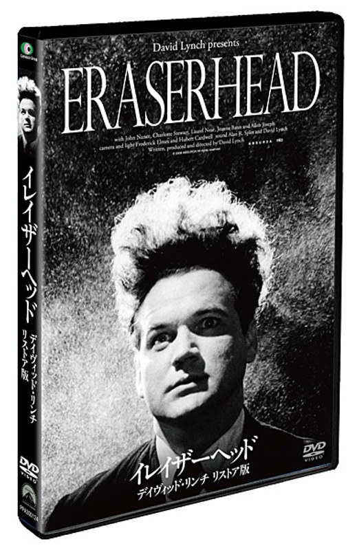 イレイザーヘッド デイヴィッド・リンチ リストア版
