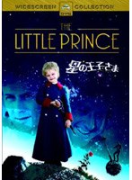 星の王子さま のパッケージ