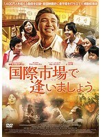国際市場で逢いましょう のパッケージ