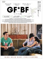 GF＊BF のパッケージ