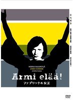 ファブリックの女王 Armi elaa！ のパッケージ