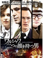 ワルシャワ、二つの顔を持つ男 のパッケージ