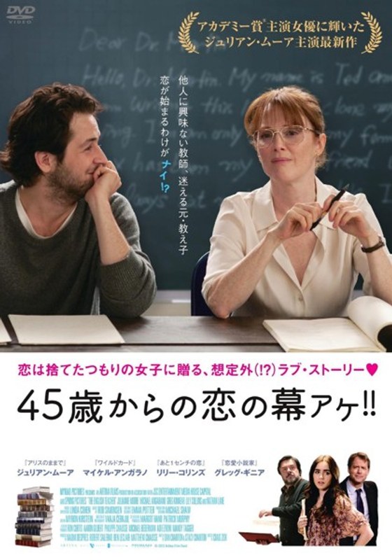 45歳からの恋の幕アケ！！
