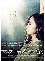 マルティニークからの祈り のパッケージ