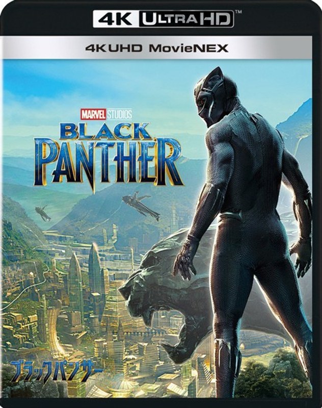 ブラックパンサー 4K UHD MovieNEX （4K ULTRA HD＋ブルーレイ3D＋ブルーレイ＋デジタルコピー（クラウド対応）＋MovieNEXワールド）