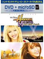 ハンナ・モンタナ/ザ・ムービー （DVD＋microSDセット） のパッケージ