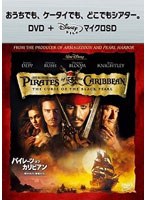 パイレーツ・オブ・カリビアン/呪われた海賊たち （DVD＋microSDセット） のパッケージ