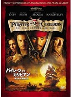 パイレーツ・オブ・カリビアン 呪われた海賊たち（アリス・イン・ワンダーランドポストカード付） のパッケージ
