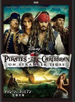 パイレーツ・オブ・カリビアン/生命の泉 DVD のパッケージ