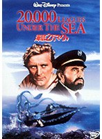 海底2万マイル （ディズニー・ライブアクション） のパッケージ