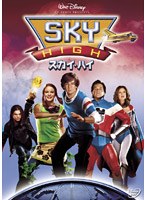 スカイ・ハイ のパッケージ