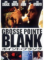 ポイント・ブランク のパッケージ