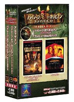 「パイレーツ・オブ・カリビアン 呪われた海賊たち」&「アルマゲドン」+「パイレーツ・オブ・カリビアン デッドマンズ・チェスト」プレビュー・ディスク付きパック のパッケージ