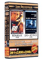 60セカンズ 特別版/エネミー・オブ・アメリカ 特別版