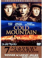 コールドマウンテン コレクターズ・エディション
