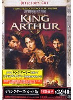 キング・アーサー ディレクターズ・カット版 のパッケージ