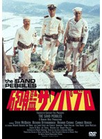 砲艦サンパブロ のパッケージ