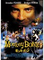 モンキーボーン