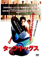 タップ・ドッグス のパッケージ