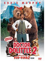 ドクター・ドリトル 2 特別編 のパッケージ