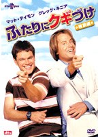 ふたりにクギづけ 特別編
