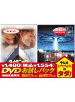 DVDお試しパック タイタニック（インデペンデンス・デイ付き）