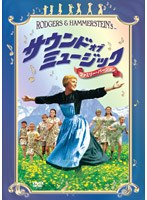 サウンド・オブ・ミュージック ファミリー・バージョン のパッケージ