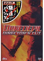 デアデビル ディレクターズ・カット のパッケージ