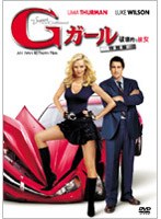 Gガール 破壊的な彼女 特別編 のパッケージ