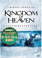 キングダム・オブ・ヘブン ディレクターズ・カット