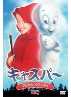キャスパー:マジカル・ウェンディ のパッケージ