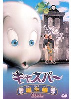 キャスパー:誕生