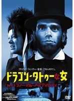 ドラゴン・タトゥーな女 in パラノーマル・アクティビティ のパッケージ