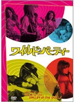 ワイルド・パーティー 2枚組特別編