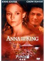アンナと王様 特別編
