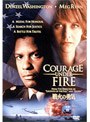 戦火の勇気