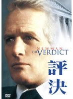 評決