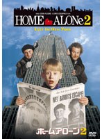 ホーム・アローン2 のパッケージ