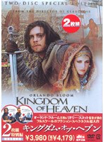 キングダム・オブ・ヘブン 2枚組 特別編