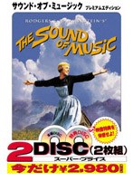 サウンド・オブ・ミュージック〈プレミアム・エディション〉 のパッケージ