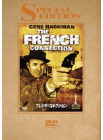 フレンチ・コネクション スペシャル・エディション