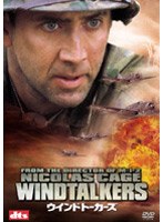 ウインドトーカーズ (新コレ!ベスト・ヒット・プレミアム) のパッケージ