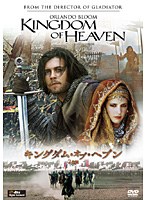 キングダム・オブ・ヘブン のパッケージ