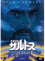 未来惑星ザルドス