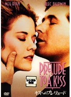 キスへのプレリュード