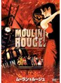ムーラン・ルージュ | teriffic.net